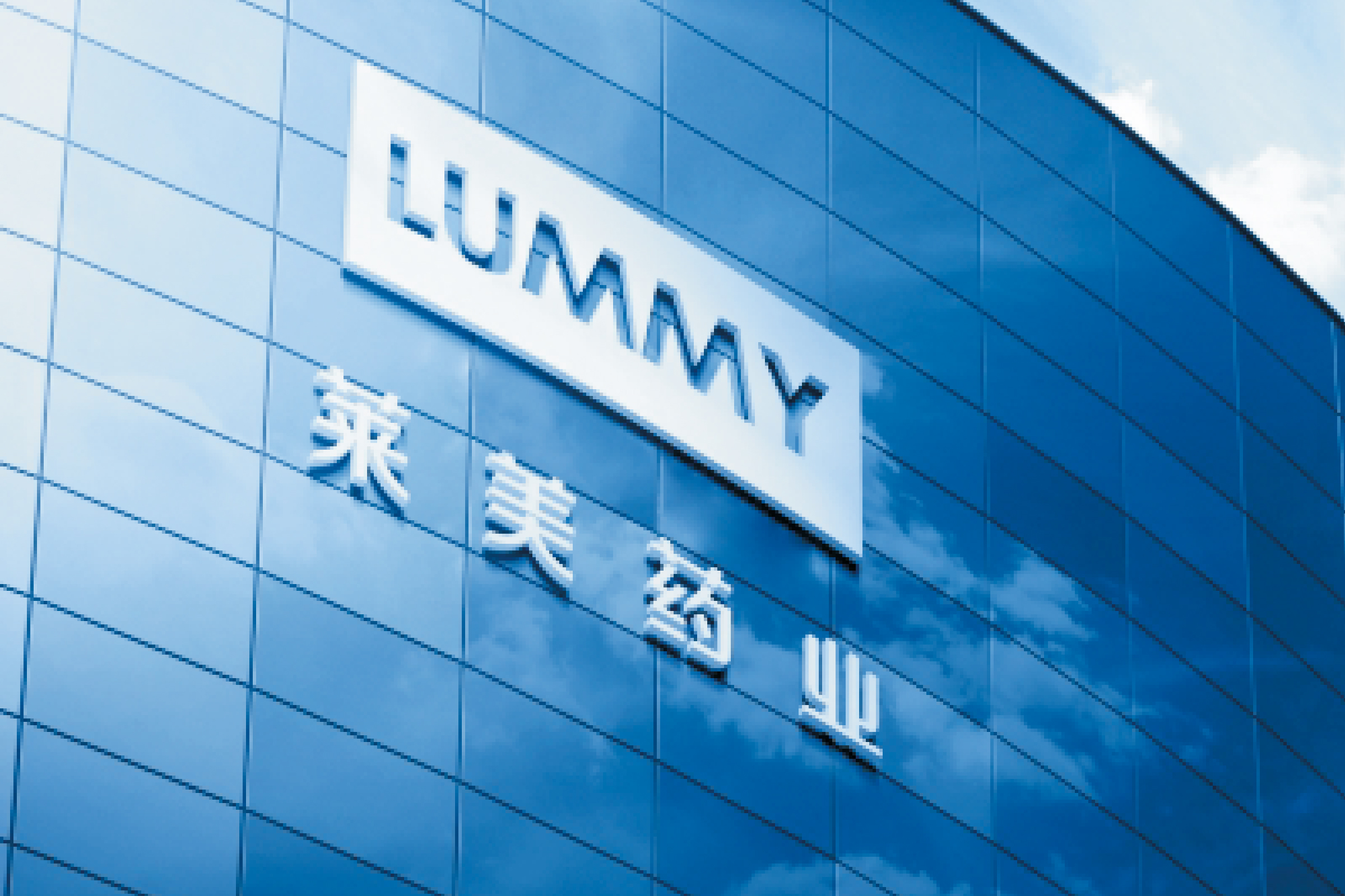 重庆莱美药业企业建筑实拍